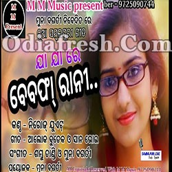 Ja Ja Re Bewafa Rani (Niroj Juat) New Sambalpuri Song